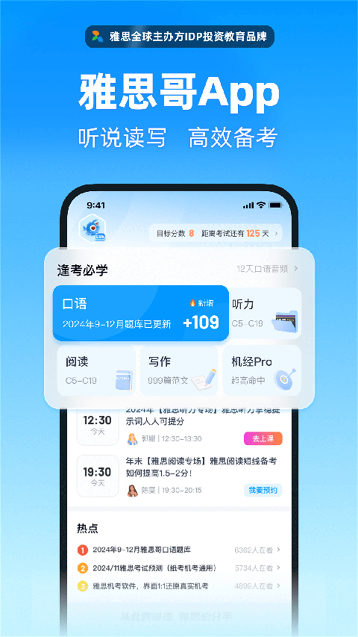 雅思哥机考软件截图1