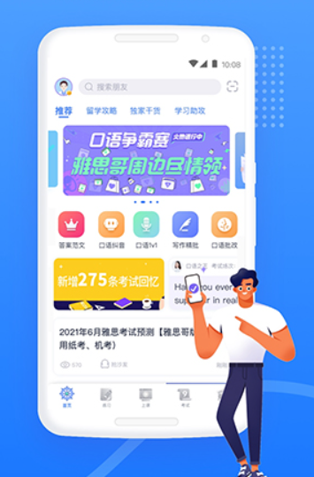 雅思哥机考软件