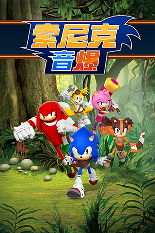 索尼克音爆游戏截图5