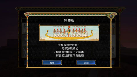 埃及古国手机汉化截图2