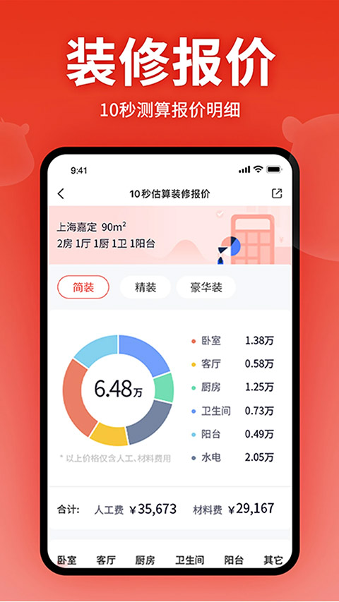 齐家装修网截图1