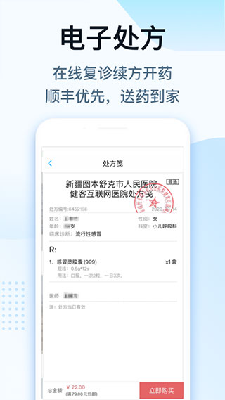 健客医生医疗平台截图1