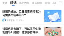 健客医生医疗平台