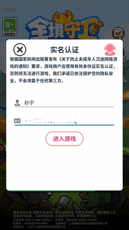游戏攻略截图2