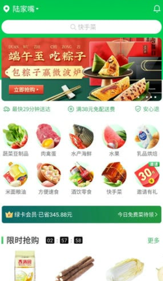 叮咚买菜生鲜超市