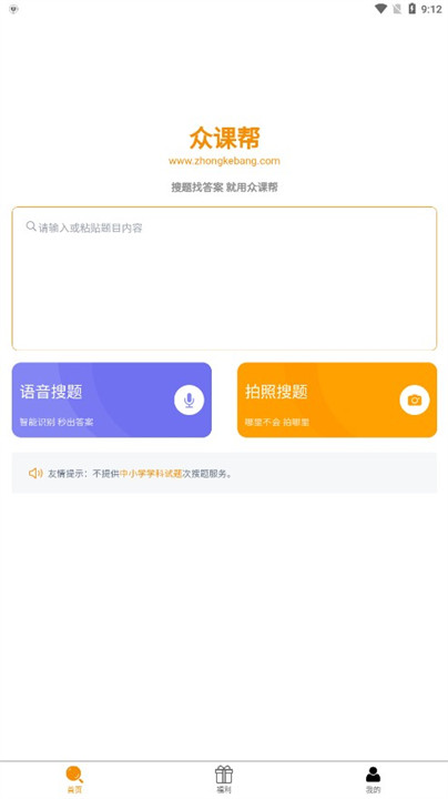 众课帮搜题神器截图1