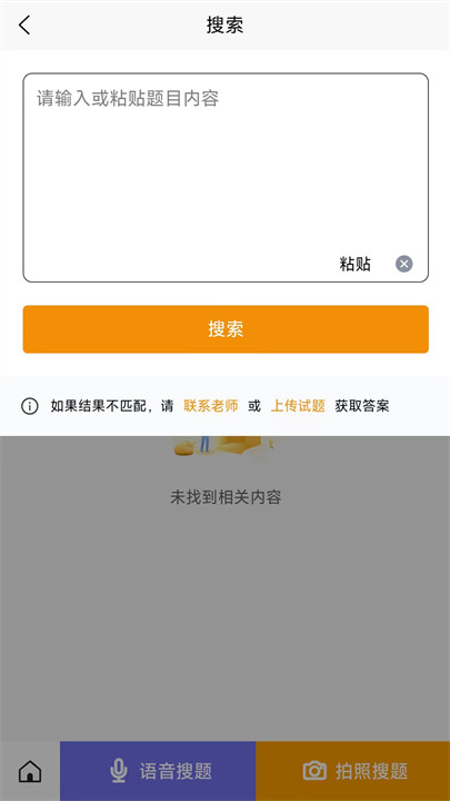 众课帮搜题神器截图3