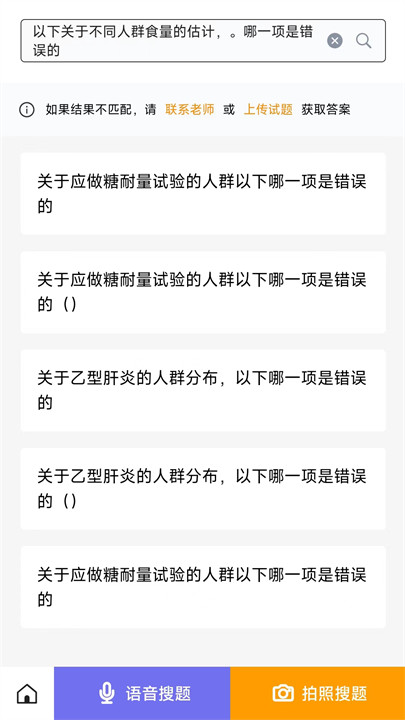 众课帮搜题神器截图2