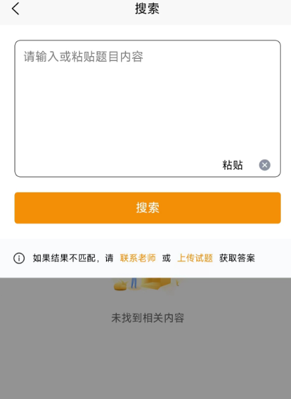 众课帮搜题神器