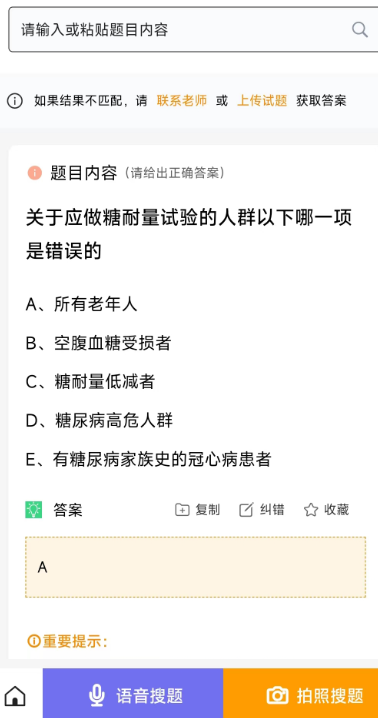 众课帮搜题神器