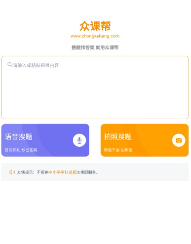 众课帮搜题神器