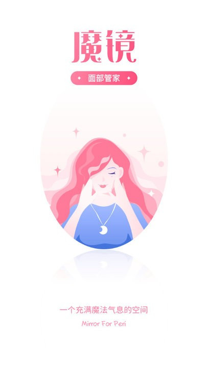 魔镜面部瑜伽软件1