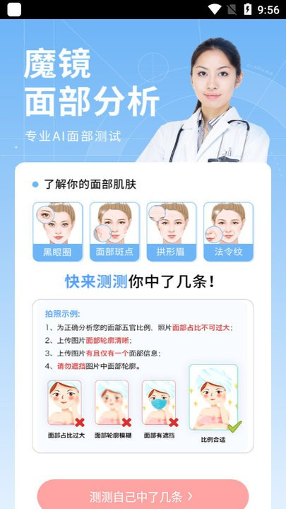 魔镜面部瑜伽软件3