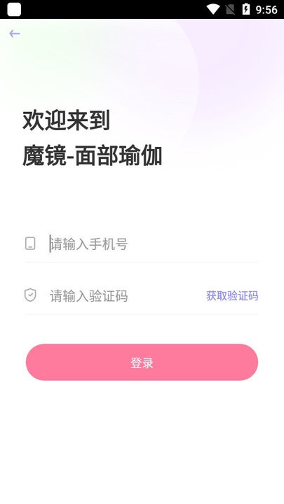 魔镜面部瑜伽软件2