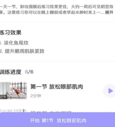 魔镜面部瑜伽软件