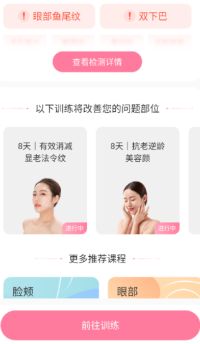 魔镜面部瑜伽软件