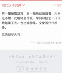 现代汉语词典电子版