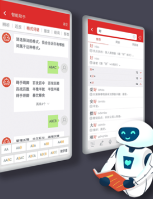 现代汉语词典电子版