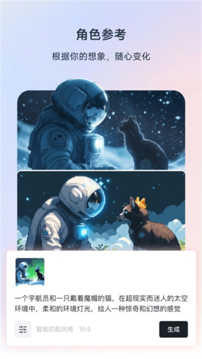 星流AI相机软件截图3