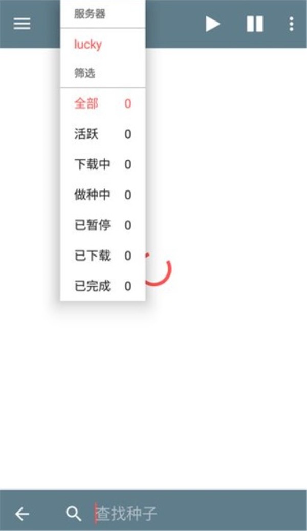 transmission手机版