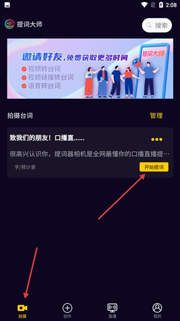 提词大师app最新版