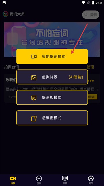 提词大师app最新版