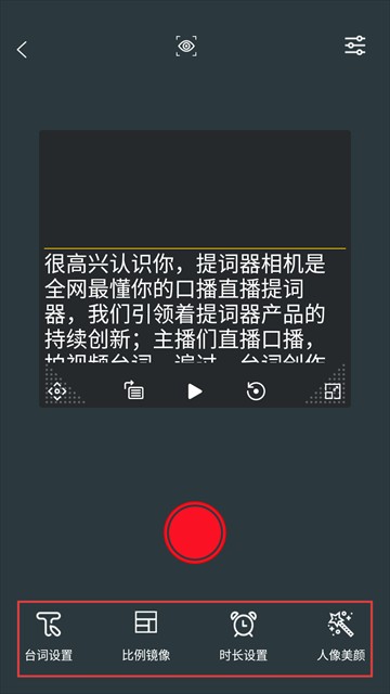 提词大师app最新版