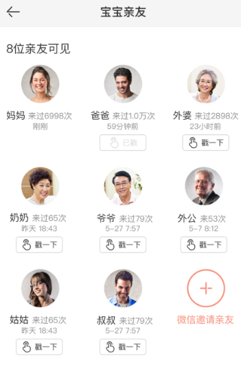 美柚宝宝记成长记录