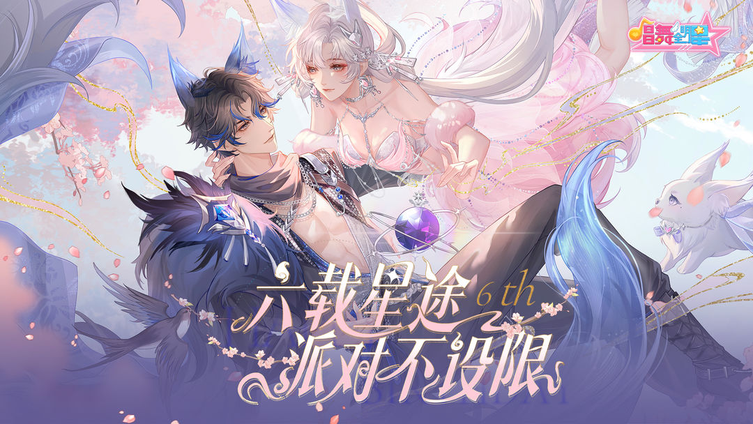 唱舞全明星渠道服截图1