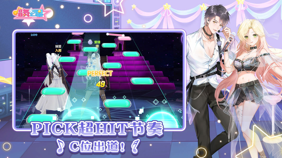 唱舞全明星渠道服截图2