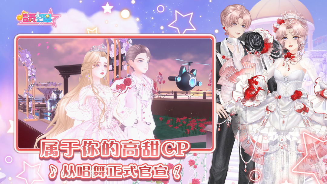 唱舞全明星渠道服截图4