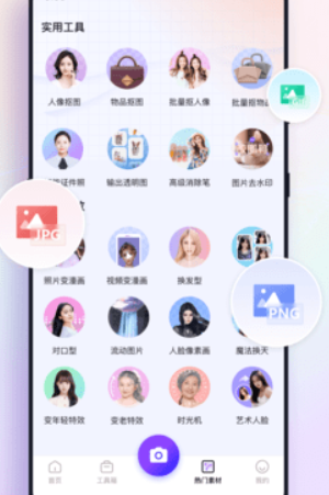 改图鸭美化工具