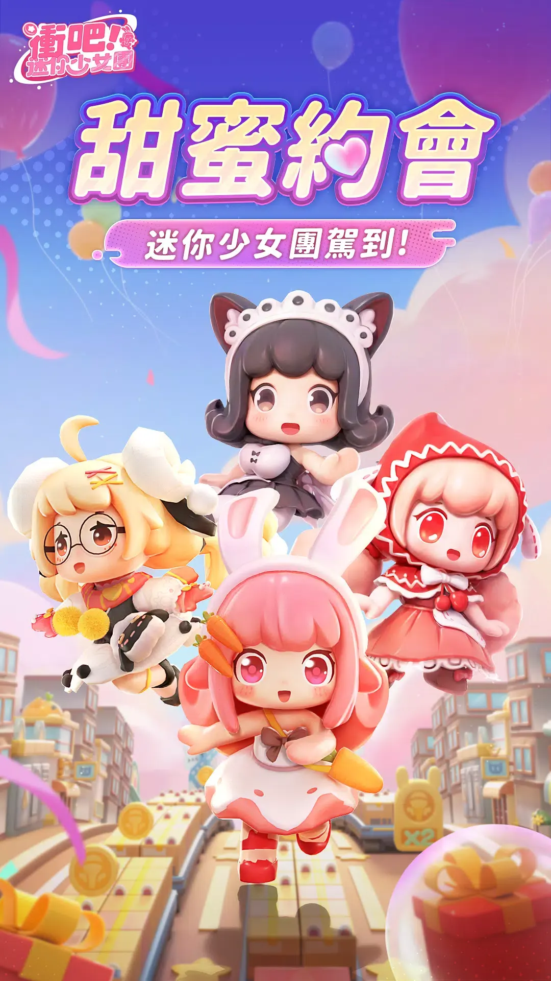 冲吧迷你少女团游戏截图1