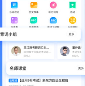 新东方背单词神器