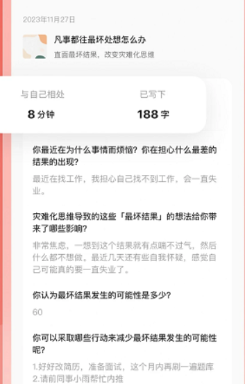 心境奇旅中文版