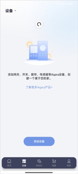 绿米智能家居app图片3