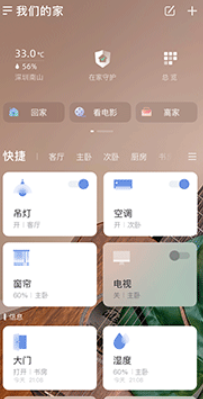 AqaraHome全屋智能家居