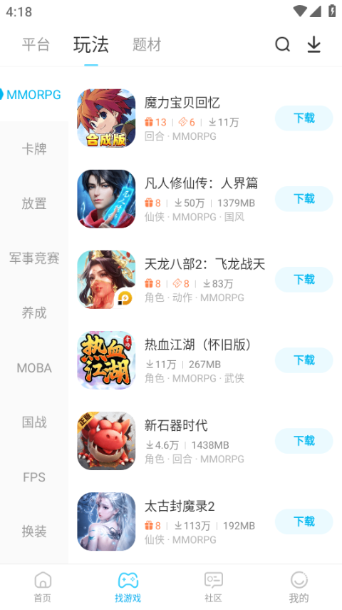 雷电圈安卓截图2