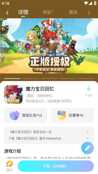 雷电圈安卓截图4