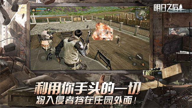 明日之后生存游戏截图5