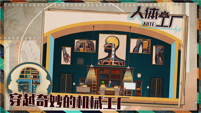 HomoMachina人体工厂截图1