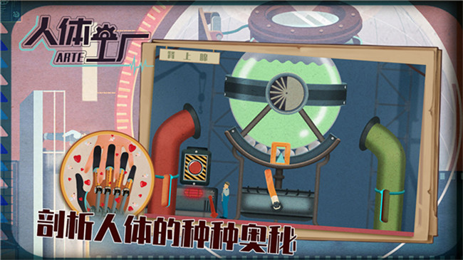 HomoMachina人体工厂截图2