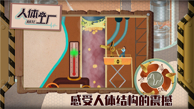 HomoMachina人体工厂截图4