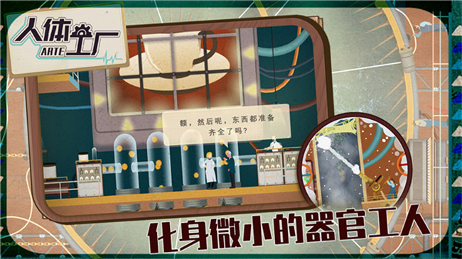 HomoMachina人体工厂截图5