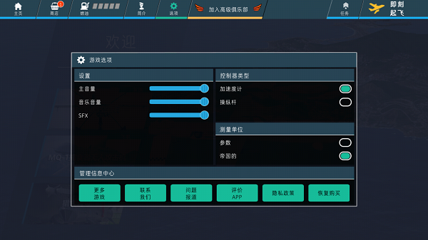 飞行模拟2018汉化版