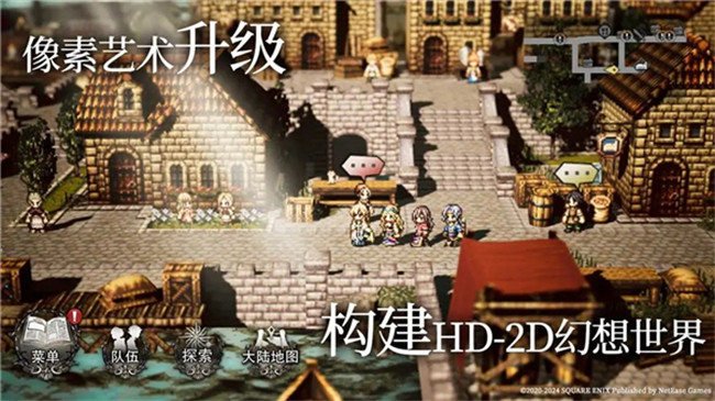 歧路旅人安卓汉化版截图1