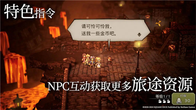 歧路旅人安卓汉化版截图2