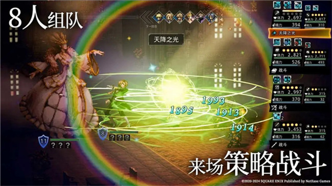 歧路旅人安卓汉化版截图3