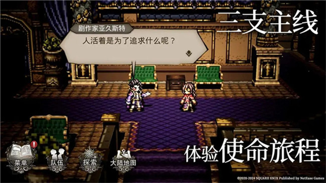 歧路旅人安卓汉化版截图4