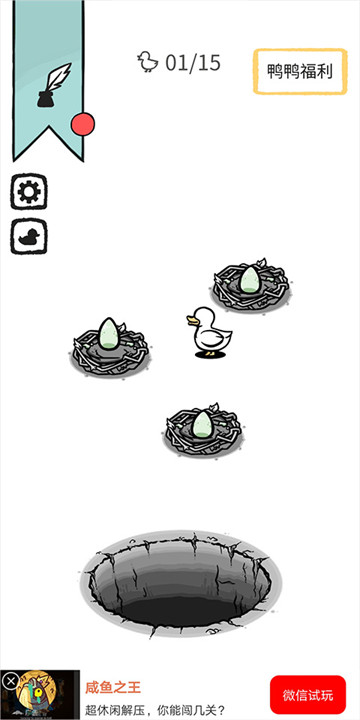 奇怪的鸭子游戏截图4